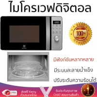 ราคา รุ่นใหม่ล่าสุด เตาไมโครเวฟ เตา ไมโครเวฟ ไมโครเวฟดิจิตอล ELECTROLUX EMG20D38GB 20ลิตร มีฟังก์ชันหลากหลาย ปรับระดับความร้อน ละลายน้ำแข็งได้ Microwave จัดส่งฟรี Kerry ทั่วประเทศ (1415504212)