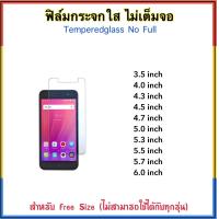 ราคา ฟิล์มกระจก ไม่เต็มจอ For ฟรีไซส์ ขนาด 3 5นิ้ว 4 0นิ้ว 4 3นิ้ว 4 5นิ้ว 4 7นิ้ว 5 0นิ้ว 5 3นิ้ว 5 5นิ้ว 5 7นิ้ว 6 0นิ้ว Free Size Tempered glass Not full (402840013)