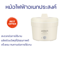 ราคา รุ่นใหม่ล่าสุด หม้อ หม้อไฟฟ้า หม้อสุกี้ หม้อต้มอเนกประสงค์ แอนนิเทค SMC450 สีงาช้าง พร้อมจัดส่งด่วน (21174977215)