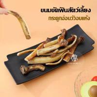 ราคา กระดูกอ่อนวัวอบแห้ง ไร้มัน ขนมขัดฟันน้องหมา สารอาหารสูง หอมอร่อย (21152729071)