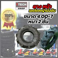 ราคา ยางนอกรถตัดหญ้า อะไหล่ยางนอก ยางสำลอง รถตัดหญ้านั่งขับ (17445021386)