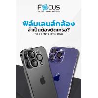 ราคา Focus ฟิล์มกันรอยเลนส์กล้อง Full Lens Use For IPhone 15 15 Plus IPhone 15 Pro 15 Pro Max Iphone 14 14 Plus Iphone 14 Pro 14 Pro Max Iphone 13 13 Mini Iphone 13 Pro 13 Pro Max (20457912527)