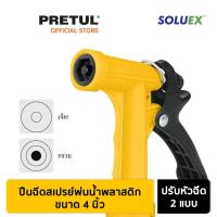 ราคา PRETUL 22753 ปืนฉีดสเปรย์พ่นน้ำพลาสติก 4 นิ้ว PIM 4P (16459530290)