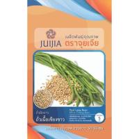 ราคา เมล็ดพันธุ์ ถั่วฝักยาว ถั่วเนื้อเชียงขาว ตราจุยเจีย (9963231713)