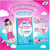 ราคา โซฟี ซอฟต์ แทมปอน ผ้าอนามัยแบบสอด สำหรับวันมาปกติ จำนวน 5 ชิ้น (15874901998)