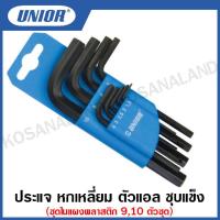 ราคา Unior ประแจ หกเหลี่ยม ตัวแอล ชุบแข็ง ชุดในแผงพลาสติก แบบมิล และแบบนิ้ว ขนาด 9ตัวชุดแบบมิล 10 ตัวชุดแบบมิล และ9 ตัวชุดแบบนิ้ว รุ่น 220B PH 220 4PH (15861898254)