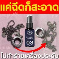 ราคา Jaysuing น้ำยาล้างเครื่องประดับ น้ำยาล้างทอง น้ำยาล้างเครื่องประดับ น้ำยาล้างเครื่องเงิน น้ำยาล้างเงิน น้ำยาทำความสะอาดเครื่องประดับ อุปกรณ์ทำความสะอาด (16191769157)