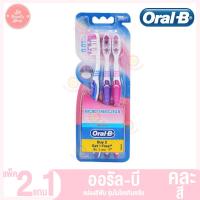 ราคา ออรัล บี แปรงสีฟัน รุ่นไมโครคลีน แพ็ค 2แถม1 คละสี (20043597662)
