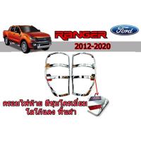 ราคา ครอบไฟท้าย ฝาครอบไฟท้าย Ford Ranger 2012 2013 2014 2015 2016 2017 2018 2019 2020 ชุบโครเมี่ยม โลโก้แดง พื้นดำ ฟอร์ด เรนเจอร์ (1773376564)