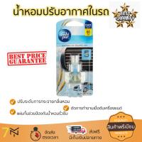 ราคา สินค้าแนะนำ สเปรย์ดับกลิ่น สเปรย์ปรับอากาศ รีฟิล น้ำหอมรถ AMBIPUR แปซิฟิคแอร์ 7ML ลดกลิ่นอับชื้น ลดแบคทีเรียในอากาศ ทำให้รู้สึกผ่อนคลาย สเปรย์ปรับอากาศ จัดส่งฟรี มีบริการเก็บเงินปลายทาง (413460887)