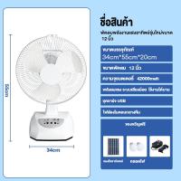 ราคา พัดลม 16 นิ้ว พัดลมพกพา พัดลม usb พัดลม solar cell มีไฟ 12v พัดลมรีโมท สองหลอดไฟพลังงานแสงอาทิตย์ ปรับแรงลมได้ 3 ระดั (21177945808)