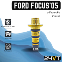 ราคา วาล์วคอนโทรล ฟอร์ด โฟกัส 2005 2011 เครื่องเบนซิน แบบจานหนา FORD FOCUS 05 11 CONTROL VALVE วาล์วแอร์ คอนโทรลวาล์ว คอมแอร์ วาล์ว คอนโทรล แอร์รถยนต์ (17343948477)