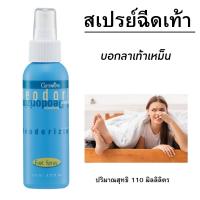 ราคา สเปรย์ฉีดเท้า สเปรย์ระงับกลิ่นเท้า ผลิตภัณฑ์ระงับกลิ่นเท้า ระงับกลิ่นอับชื้น หรือกลิ่นที่ไม่พึงประสงค์ (16638586131)