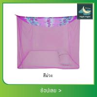 ราคา มุ้ง มุ้งกันยุง มุ้งซากุระ 6 ฟุต มุ้งหลังคาผ้าโพลีพิมพ์ลาย นอนได้ 2 คน มุ้งกางนอน มุ้งนอน หลังคาโพลี Netto พร้อมส่ง (16492308819)