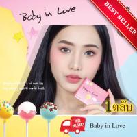 ราคา ส่งฟรี บรัชออน ปัดแก้ม Melynn Blush on Baby In Love อุปกรณ์แต่งหน้า สีสวย เนื้อฝุ่น เนื้อสีแน่นติดทนไม่หลุดระหว่างวัน เนื้อสีชัด เนื้อแมท ราคาถูก (731698011)