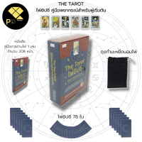 ราคา SET GYPSY 13 I ไพ่ยิปซี ไพ่มหาเทพ ไพ่ลามะธิเบต ไพ่ฟาโรห์ ไพ่ทาโรต์ The Magician Tarot ไพ่ดูดวง ไพ่พยากรณ์ ยิปซี โหราศาสตร์ (15951328018)