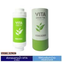 Stiebel Elton ตัวกรองฝักบัวอาบน้ำ รุ่น Vita