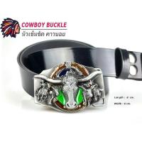 ราคา เข็มขัด เข็มขัดคาวบอย หัวเข็มขัด COWBOY ขี่กระทิง หัว สาย 46 นิ้ว ร้านไทย ส่งไว (17533905106)