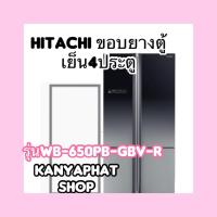 ราคา ขอบยางตู้เย็นHitachi 4ประตูรุ่นWB 650PB GBV Rอะไหล่ตู้เย็น (18614706465)