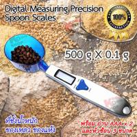 ราคา 500g x 0 1g Digital Measuring Precision Spoon Scales อุปกรณ์พิเศษในครัว ชั่งวัตถุดิบ แบบช้อน เครื่องชั่งช้อน ที่ชั่งน้ำหนักแบบผง เครื่องชั่งน้ำหนักในห้องแลป เครื่องชั่งสูตรอาหาร ตาชั่งอาหาร ตาชั่งดิจิ