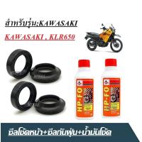 ราคา ชุดซีลโช้คหน้า ยางกันฝุ่นน้ำมันโช็ค Kawasaki KLR650 klr650 ซีลโช้คหน้า2ชิ้น ซีลกันฝุ่น2ชิ้น น้ำมันโช้ค2ขวด ซีลโช๊คหน้า ยางกันฝุ่น (16890900679)