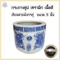 ราคา กระถางธูป เนื้อเซรามิก ลายมังกรคู่ สำหรับปักธูป ไหว้เจ้า เส้นผ่านศูนยกลาง 5นิ้ว สูง 4 5นิ้ว (10977250422)