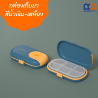 ราคา RAINBEAU ตลับยา กล่องใส่ยาแบบพกพา ตลับใส่ยาแบบพกพา มาพร้อมที่ตัดแบ่งยา แบ่งช่องใส่ยา 4 ช่อง ขนาดกะทัดรัด น้ำหนักเบา พกพาใส่กระเป๋าสะดวก (16274519004)