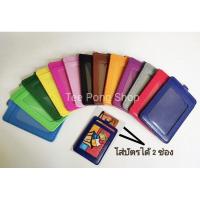 ราคา ซองหนังใส่บัตร 2 ช่อง ซองหนัง ซองใส่บัตรพนักงาน ซองใส่บัตร ใส่บัตรได้ 2 ใบ หน้า หลัง (15530060596)