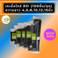 ราคา เคเบิ้ลไทร์ สายรัดเคเบิ้ลไท สายเคเบิ้ลไทร์ สีดำ เคเบิ้ลไทน์ สายรัด หนวดกุ้ง มีความยาว 4นิ้ว 6นิ้ว 8นิ้ว 10นิ้ว 12นิ้ว 15นิ้ว (15090360577)