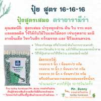 ราคา ปุ๋ยเคมี ปุ๋ยอินทรีย์ แบ่งขาย สูตร16 16 16 สูตร 8 26 26 สูตร 9 25 25 สูตร 12 4 7 สูตร46 0 0 สูตร0 0 6 สูตร17 17 17 ท็อปเอ็น ตรากระต่าย ตราเรือใบ (12015503372)