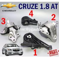 ราคา เซตสุดคุ้ม ยางแท่นเครื่อง แท่นเกียร์ CHEVROLET CRUZE เครื่อง 1 8 L เกียร์ออโต้ AT 1ชุด 4 ตัว ENGINE MOUNT (4497920795)