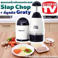 ราคา ถูกและดี เครื่องสับอเนกประสงค์ Slap Chop (814176370)