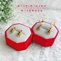 ราคา ต่างหูเต่า 011 ต่างหูเต่าประดับพลอย ต่างหูพลอย พร้อมส่ง 2 แบบ (4650598994)