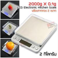 ราคา 2000g X 0 1g LCD Electronic Kitchen Scale เครื่องชั่งน้ำหนักอาหาร เครื่องชั่งน้ำหนัก เครื่องชั่งสูตรอาหาร ตาชั่งอาหาร เครื่องชั่งน้ำหนักดิจิตอล ตาชั่ง (124726039)