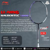 ราคา ไม้แบดมินตัน Li ning HALBERTEC 5000 (21262200076)