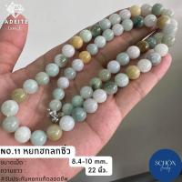 ราคา สร้อยคอหยกแท้ หยกพม่า รับประกัน หยกพม่าแท้ ตลอดชีพ Jadeite Type A สร้อยคอหยก ธรรมชาติ เนื้อดี สีสวย ถูกที่สุด (21014307817)