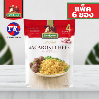 ราคา San Remo La Pasta Macaroni Cheese พาสต้าสำเร็จรูป สูตร มักกะโรนีชีส 120g แพ็ค 6 ซอง (20651785160)