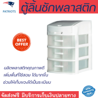 ราคา ตู้ลิ้นชักพลาสติก 3 ชั้น (10591362488)