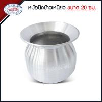 ราคา สินค้าพร้อมส่ง หม้อนึ่งข้าวเหนียว หม้อนึ่ง หม้อนึ่งอลูมิเนียม หม้อนึ่งลาว ตรารถยนต์ เบอร์ 20 22 24 ซม แถมฟรีหวด (18218823215)