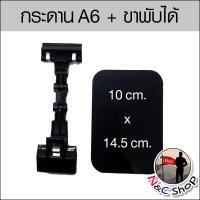 ราคา ป้ายราคา ป้ายขาหนีบ ป้ายโปรโมชั่นแบบขีดเขียนได้ ขนาด A5 และ A6 สีดำ (19361532874)