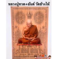 ราคา โปสเตอร์รูปภาพ หลวงปู่มั่น ขนาดความกว้าง15นิ้วความสูง21นิ้ว (15135981319)