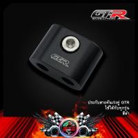 ราคา ประกับสายคันเร่งคู่ GTR ใช้ได้กับทุกรุ่น (9525049919)