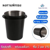 ราคา Stainless Steel Dosing Cup Coffee Sniffing Mug Powder Feeder for 58mm Espresso Machine Portafilter Coffee Tamper (8860607709)