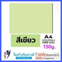ราคา กระดาษการ์ดสี A4 150g 100 แผ่น ชมพู ฟ้า เขียว เหลือง (7921036553)
