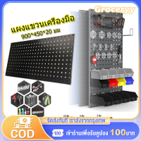 ราคา ชุดแขวนเครื่องมือ ที่เก็บประแจ ตะขอแขวนเครื่องมือช่าง แผงแขวนเครื่องมือ ที่แขวนเครื่องมือช่าง Pegboard Size S 90 x 45 cm กระดานแขวนเครื่องมือ แผงแขวนเครื่องมือ (20987884966)