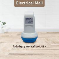 ราคา ราคาถูก LNB universal true 1 ไทยคม8 หัวรับสัญญาณดาวเทียม รุ่นใหม่ ใช้ได้ทุกยี่ห้อ psi gmmz ipm thaisat หัวรับสัญญาณ1ขั้ว ตัวต่อสัญญาณ ขั้วรับสัญญาณ ตัวเชื่อมต่อสัญญาณ หัวรับสัญญาณทีวีจานดาวเทียม ตัวเช