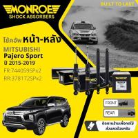 ราคา Monroe OE Spectrum โช้คอัพ โช๊คอัพ หน้า หลัง ซ้าย ขวา 744059SP378172SP สำหรับ Mitsubishi Pajero Sport ปี 2015 2019 (20742246649)