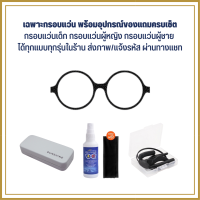 ราคา GlassesPlus แว่นตาพลัส แว่นคลิปออน รุ่น2201A แว่นสายตา ตัดแว่นสายตา สายตาสั้น ยาว เอียง โดยนักทัศนมาตร (18938147700)