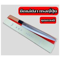 ราคา มีดเชฟญี่ปุ่น มีดยานากิบะ มีดทำครัว มีดแล่ปลา มีดแล่แซลมอน มีดทำอาหาร (12677922082)