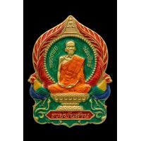 ราคา นั่งพานรุ่นแรก รวยพันล้าน ฝาบาตรลงยาสีประจำวันเกิด หลวงพ่อประสิทธิ์ อุปมาโร วัดตากวน จ ระยอง เลือกสีได้ ลุ้นเลขสวย (17352523094)